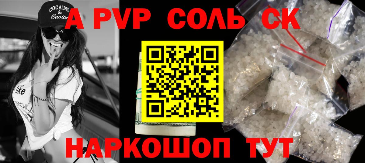 A-PVP VHQ  Альфа ПВП крисы CK  Вход с VPN  А ПВП  Кимовск  A-PVP Crystall 