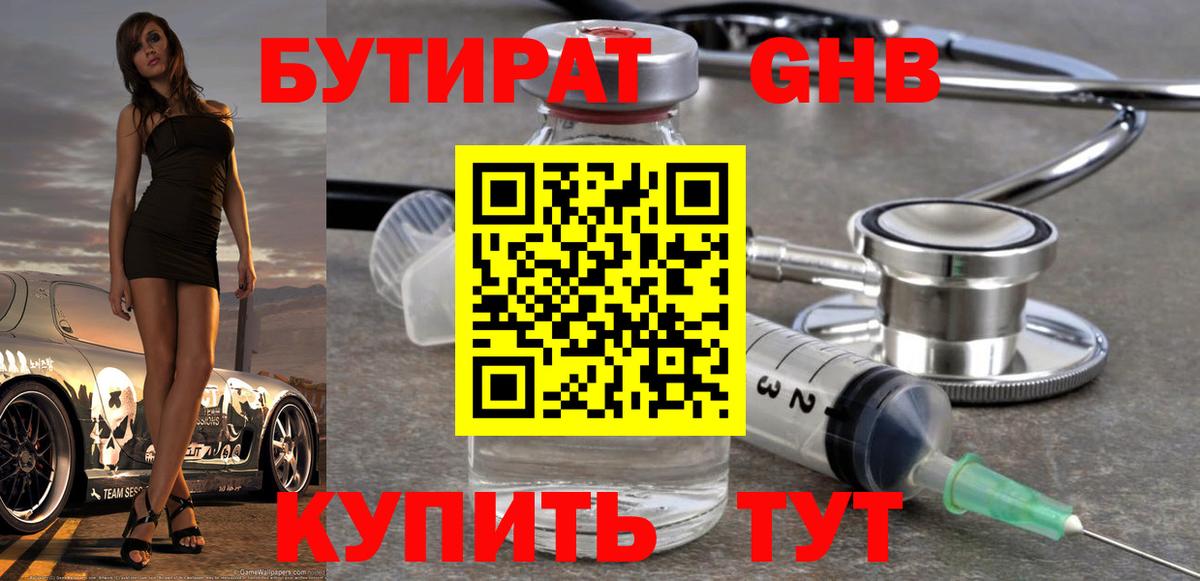 Бутират оксана  Вход с VPN  Бутират  Кимовск 
