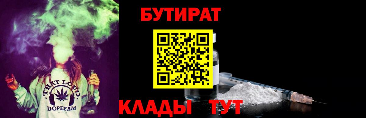 БУТИРАТ бутик Кимовск