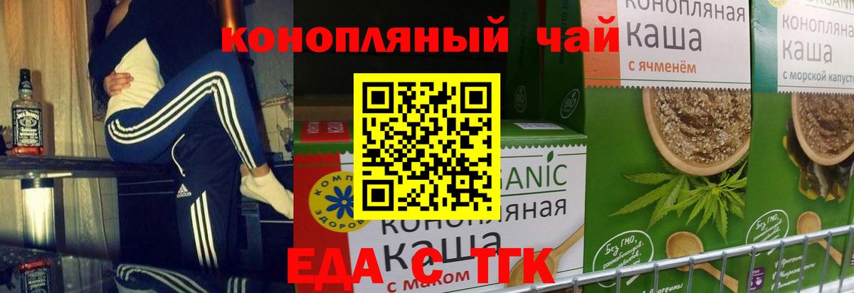 Еда ТГК конопля  Вход с VPN  Кимовск 