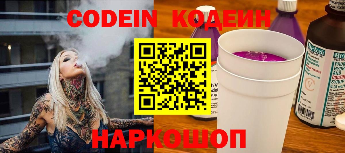 Кимовск  Codein Purple Drank  Codein Purple Drank  Вход с VPN 