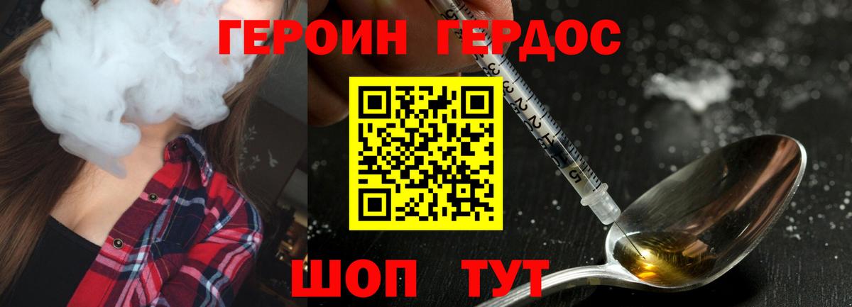 Кимовск  ГЕРОИН белый  Героин  Вход с VPN 