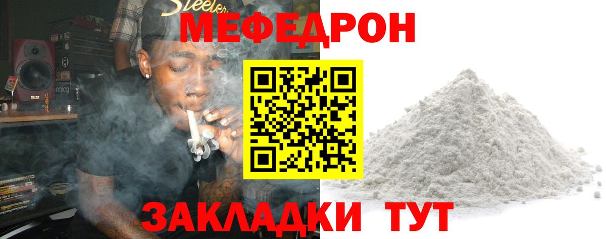 Меф мяу мяу мука Кимовск