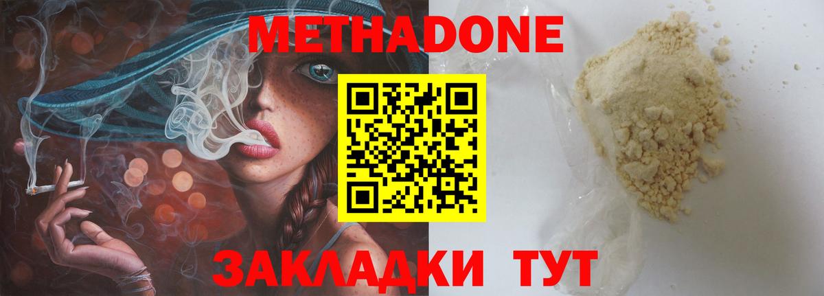 Кимовск  МЕТАДОН methadone  Вход с VPN 