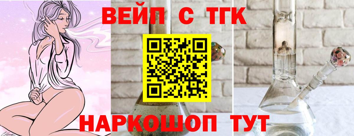 Кимовск  ТГК вейп с тгк  наркошоп  Вход с VPN  Дистиллят ТГК вейп с тгк 